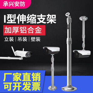 28-tube telescopic bracket monitoring lengthened aluminum alloy outdoor universal surveillance camera Bolt hoisting wall-mounted bracket