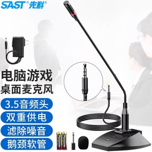 SAST/Schenko H2 computer microphone condenser microphone conference microphone broadcast microphone desktop wired gooseneck