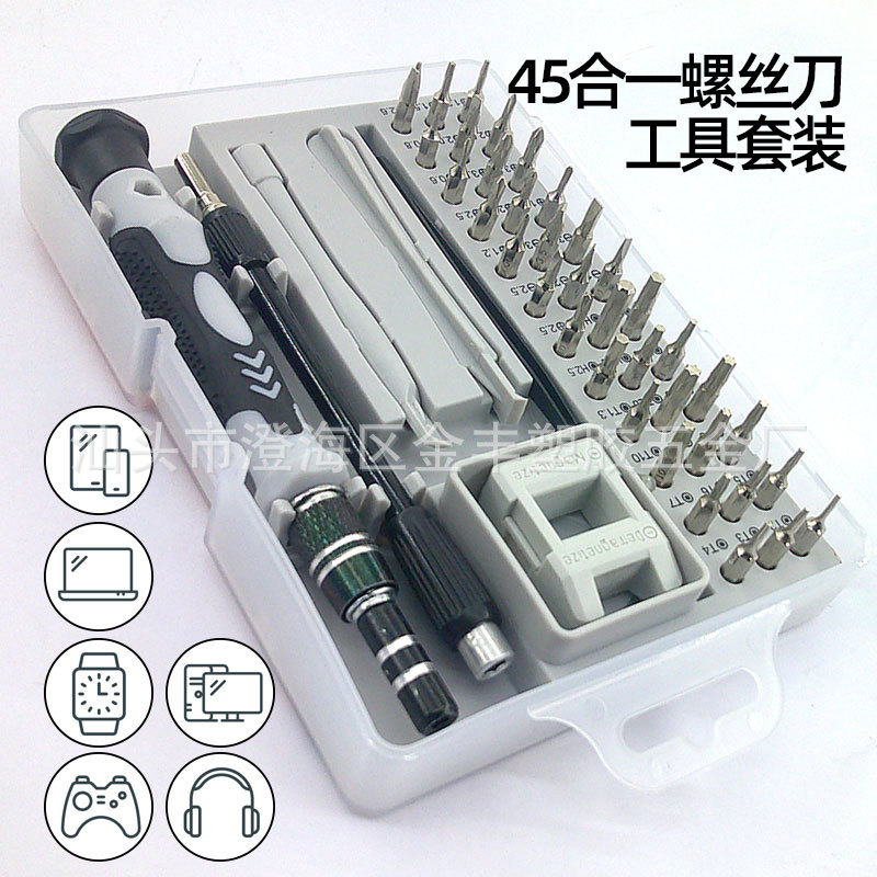 45合一螺丝刀套装精密磁性批头手机平板拆机维修套装批发