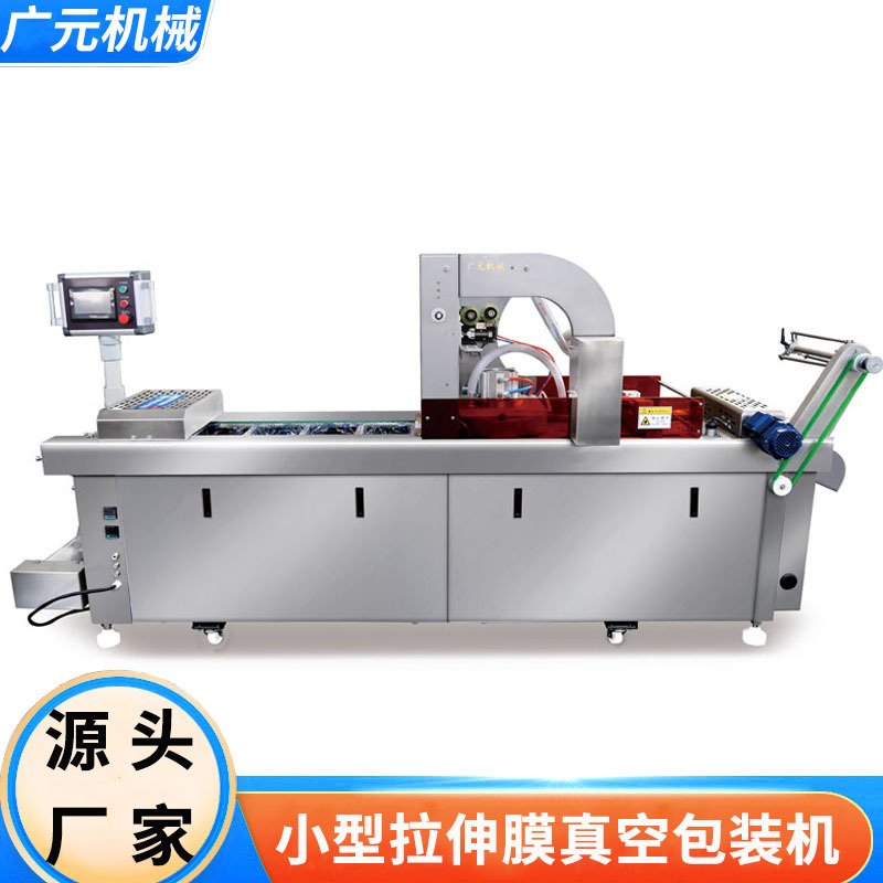 酒鬼花生小型拉伸膜真空包装机 拉伸机 莲藕小型连续真空包装机