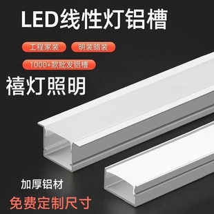 Led line lamp aluminum groove ceiling embedded lamp groove U-shaped open-mounted aluminum alloy card groove lamp bar linear lamp strip