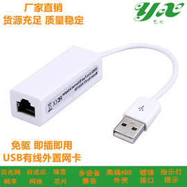 免驱动USB有线网卡usb转网线接口外置RJ45网口转换器台式机笔记本
