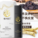 瑶贝植物草本养发乳有码正装体验装人参味护发首乌养发草本何首乌