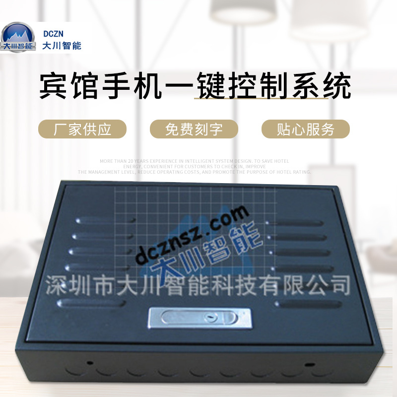 智能家居安防电动窗帘酒店KTV宾馆手机一键控制系统开发制作厂家