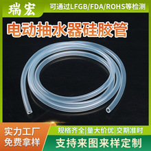 电动抽水器硅胶管扫地机器人硅胶软管桶装水抽水器食品级硅胶管