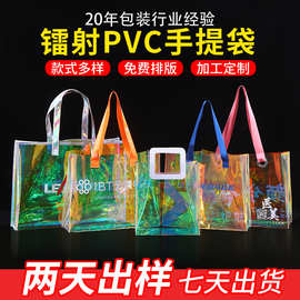 磨砂PVC镭射手提袋塑料果冻包时尚高级购物礼品pvc手提袋定制
