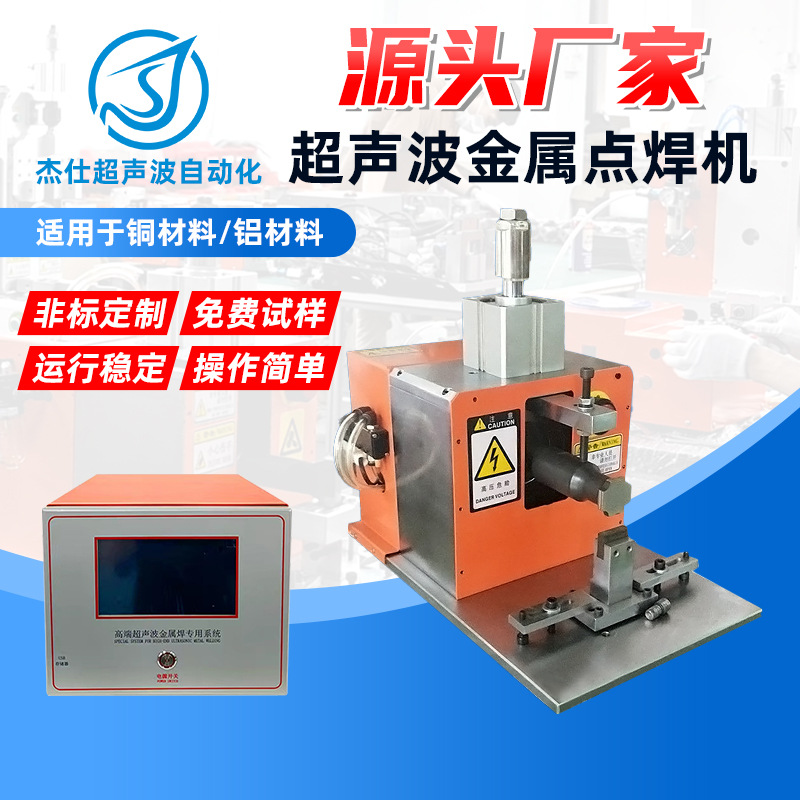 SOURCE manufacturer ultrasonic metal spot welding machine 20K ultrasonic spot welding machine production line lithium battery welding equipment