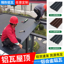 长城隔热铝瓦双层屋顶盖板铝合金大板凹凸形新型雨棚聚氨酯格栅板