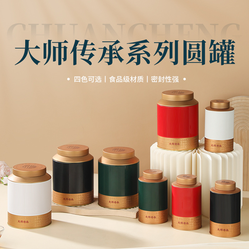 高档茶叶储存圆罐铁观音正山小种散茶半斤装密封马口铁罐通用包装