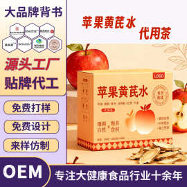 OEM定制苹果黄芪水红枣枸杞麦冬干姜花果茶独立茶包抖音爆款