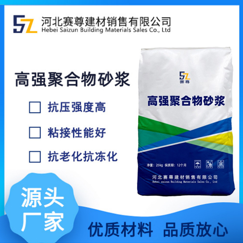 高强聚合物砂浆易施工高强度抗裂抗老化聚合物修补砂浆粘结性好