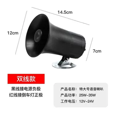 Car horn/tweeter Left and Right Steering Truck - large-single-item-reversing-1224v-universal