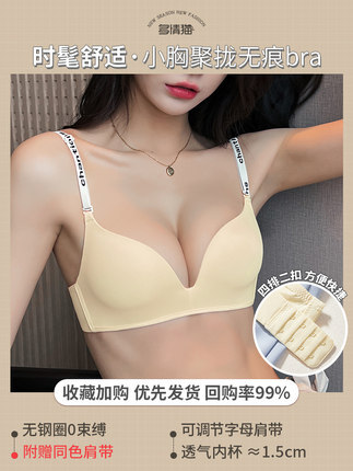 Z17 chica japonesa sin costuras carta inalámbrica correa de hombro fuera del hombro belleza espalda ropa interior pequeño pecho empuja hacia arriba sujetador inalámbrico