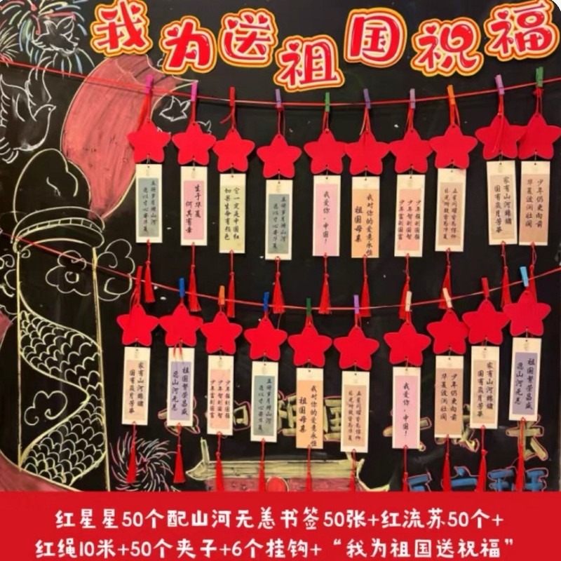 欢庆十一迎国庆节黑板报装饰书签贺卡手工我为祖国送祝福文化墙卡|undefined