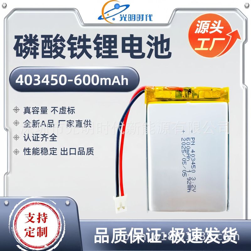 软包磷酸铁锂电池403450-600mAh应急灯疏散指示牌3.2V专用锂电池|undefined