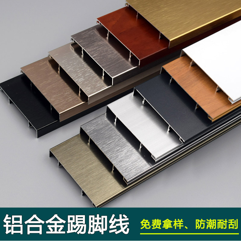 Aluminum Alloy Baseboard, Black Gold Brushed Finish, Metal 6cm, 8cm Buckle Model, Light Luxury Style