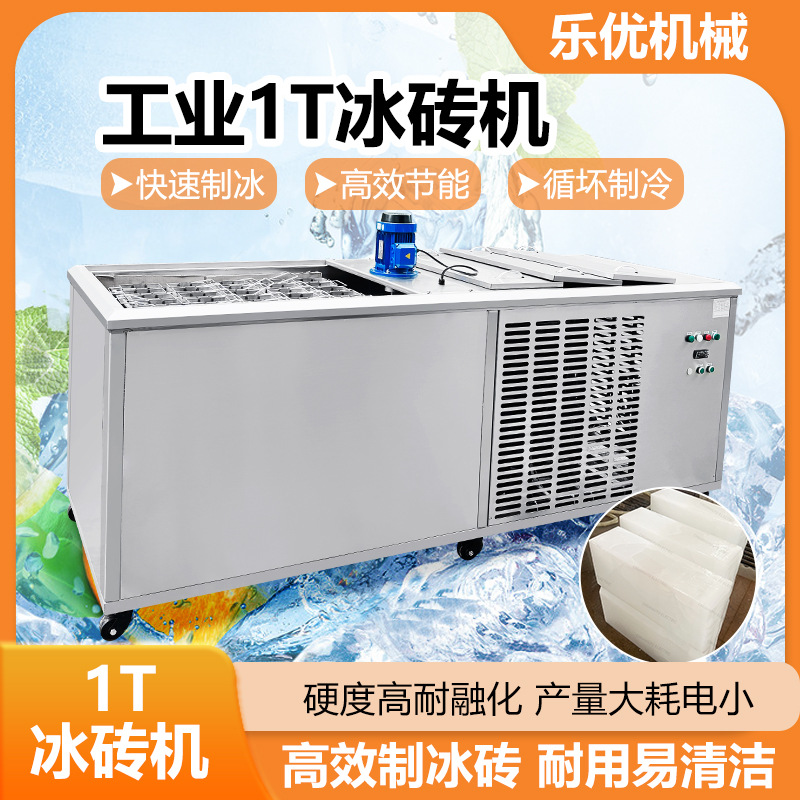v冰砖机 工业1吨降温制冰机海鲜用冰机一吨产量小型制冰机创羽