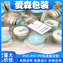 PVC雪糕包装盒透明食品pet冰淇淋塑料盒马克龙巧克力冰棍雪糕盒子