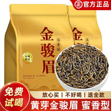 金骏眉红茶茶叶5新茶自己喝浓香型散装正武夷高山小种口粮茶