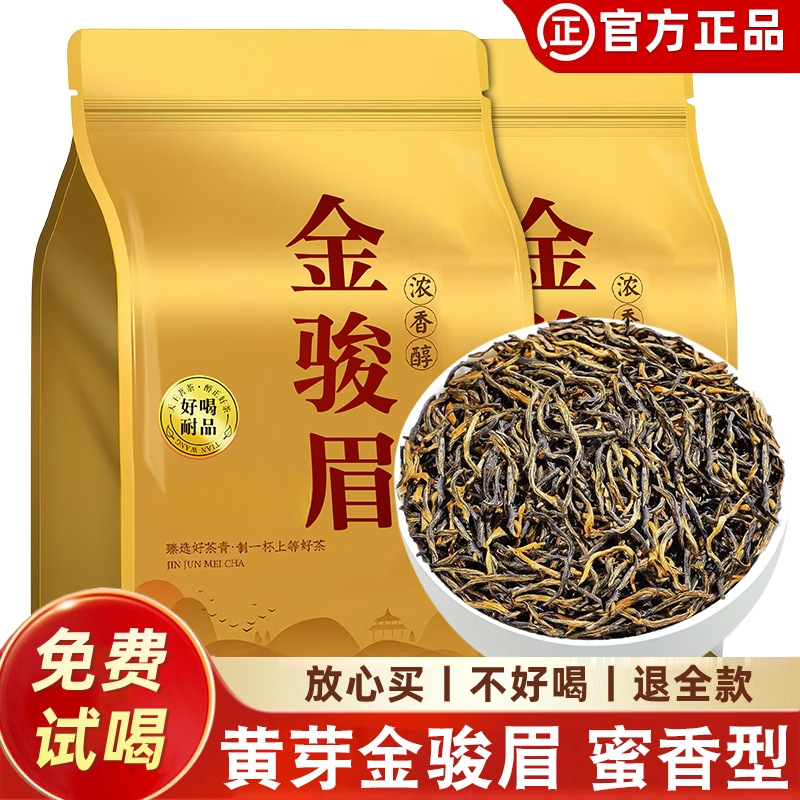 金骏眉红茶茶叶5新茶自己喝浓香型散装正武夷高山小种口粮茶