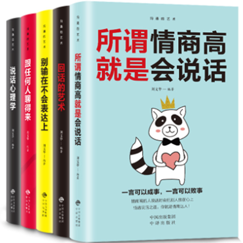 The Art of Communication, Complete 5 Volumes/The Art of Conversation: Don'T Lose Out on the Ability to Express Yourself, Psychology of Speaking, Inspirational Books The Art of Communication, Complete 5 Volumes/The Art of Conversation: Don'T Lose Out on the Ability to Express Yourself, Psychology of Speaking, Inspirational Books