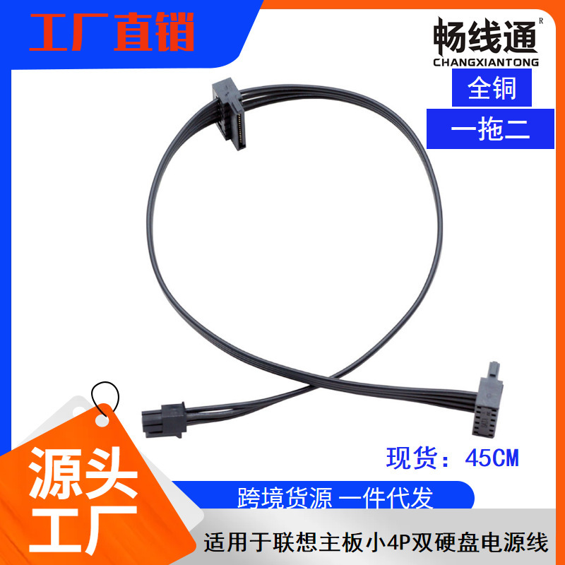 Suitable for Lenovo small 4-pin 4PIN to serial port mini 4p to single sata hard disk drive power cord