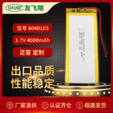 UFX8040103 4000mAh 3.7V 平板、移动电源电池