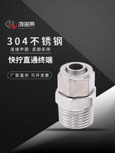 304不锈钢快拧接头 高压直通终端锁母式PU四氟软塑料尼龙PE管接头