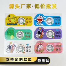 挪车二维码定制贴纸扫码临时停车牌标签车贴静电贴印刷厂家批发