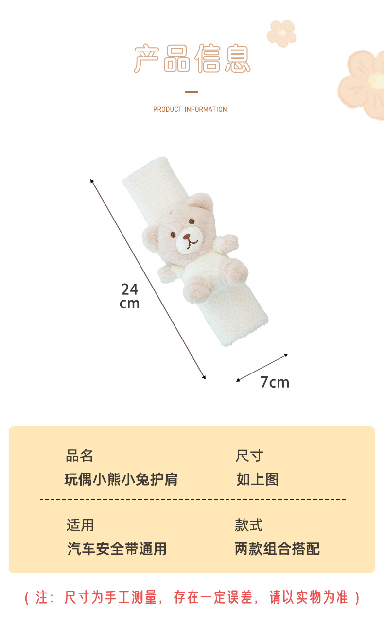 Car Seat Belt Shoulder Cover Cute Cartoon Bear Car Anti-Neck Shoulder Belt Internet Celebrity Decoration Car Shoulder Cover