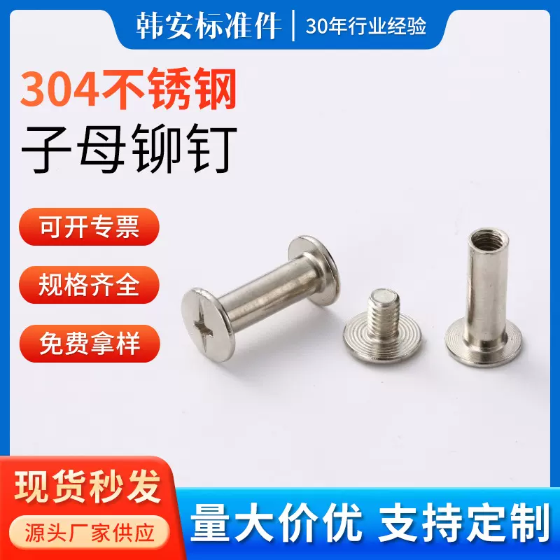 304不锈钢子母螺丝钉子母钉字母铆钉对接对锁螺丝M4|M5相册账本钉