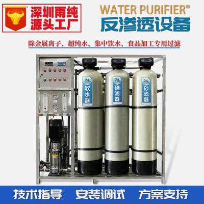 商用反渗透水处理设备大型净水器原水去离子纯水设备直饮水过滤器|ms
