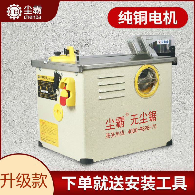 尘霸无尘锯多功能实木复合强化地板安装切割电锯小型木工台锯家用