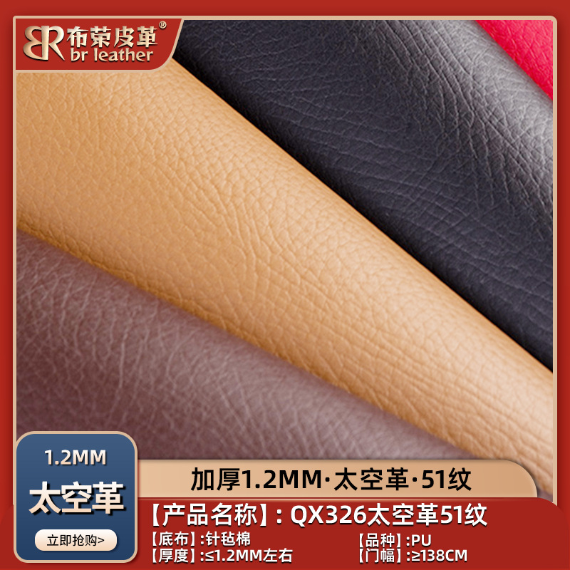 1.2加厚太空革耐磨防水PU皮革料面料箱包皮带鞋材人造革偏硬皮子