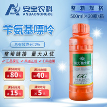 植生源2%苄氨基嘌呤月季果树催花催芽保花500ml*20瓶/ 箱整箱链接