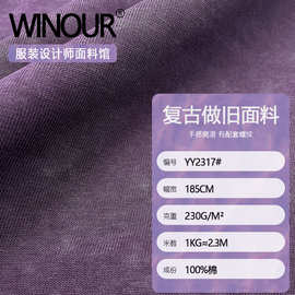 免水洗做旧布料  230G洗褪做旧潮牌t恤服装平纹布 针织面料现货