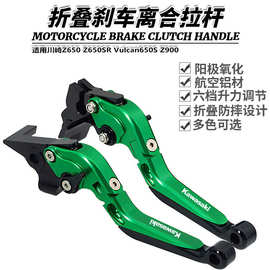 适用川崎Z650 Z650SR Vulcan650S Z900 改装折叠刹车离合牛角拉杆