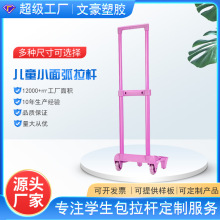 厂家儿童书包拉杆外置拉杆小学生箱包配件