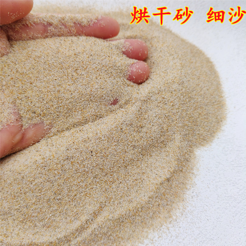 黄细沙普通石英砂40-70目铸造砂覆膜砂工业填料玩具填充烘干砂