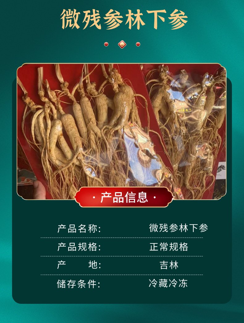 Wild-Simulated Ginseng Slightly Imperfect Roots 200g Dried for Cooking and Decoction key features