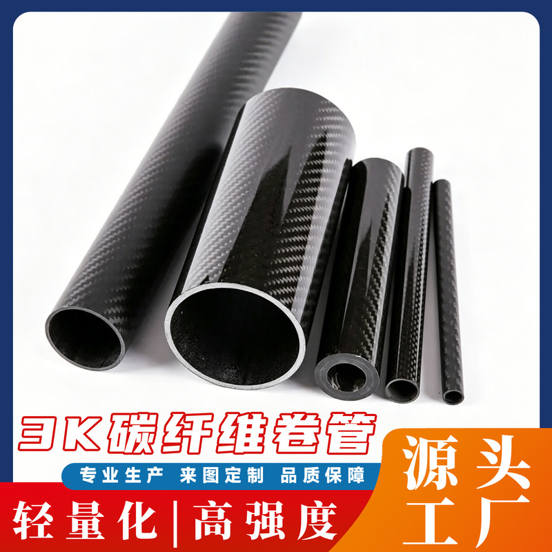 3K Carbon Fiber Tube, High Strength, Lightweight, Hollow Round Tube, Matte, Glossy, Plain Weave, Twill Weave, Factory Direct Sales, Personalized 3K Carbon Fiber Tube, High Strength, Lightweight, Hollow Round Tube, Matte, Glossy, Plain Weave, Twill Weave, Factory Direct Sales, Personalized
