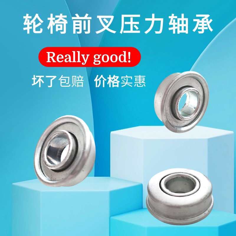碗形轴承轮椅配件内径12.5 13.7前叉轮支架万向立轴轴承台阶转向