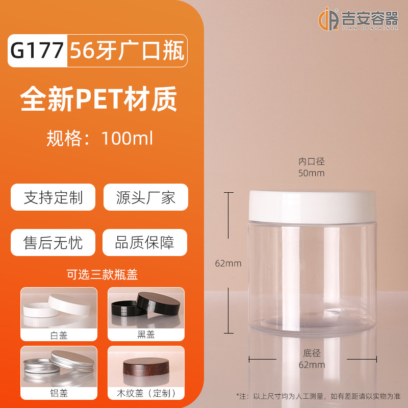 pet͸�����Ϲ�56��50/100/200ml���ƿ120g�ջ���װԲ��ʳƷ��