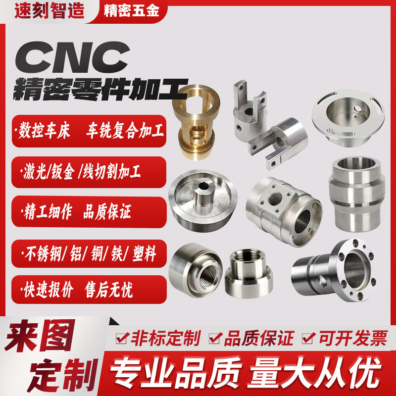 非标零件加工机加工CNC精密加工机械五金不锈钢加工数控加工中心|undefined