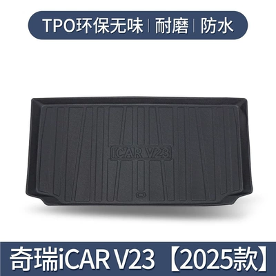 Chery Icar V23 Trunk Mat Car Interior Modification Accessories Decorative Supplies Tpe Waterproof Rear Trunk Mat (Trunk Mat) - chery-icarv23-2025-model-tpe-upgraded-and-thickened-version