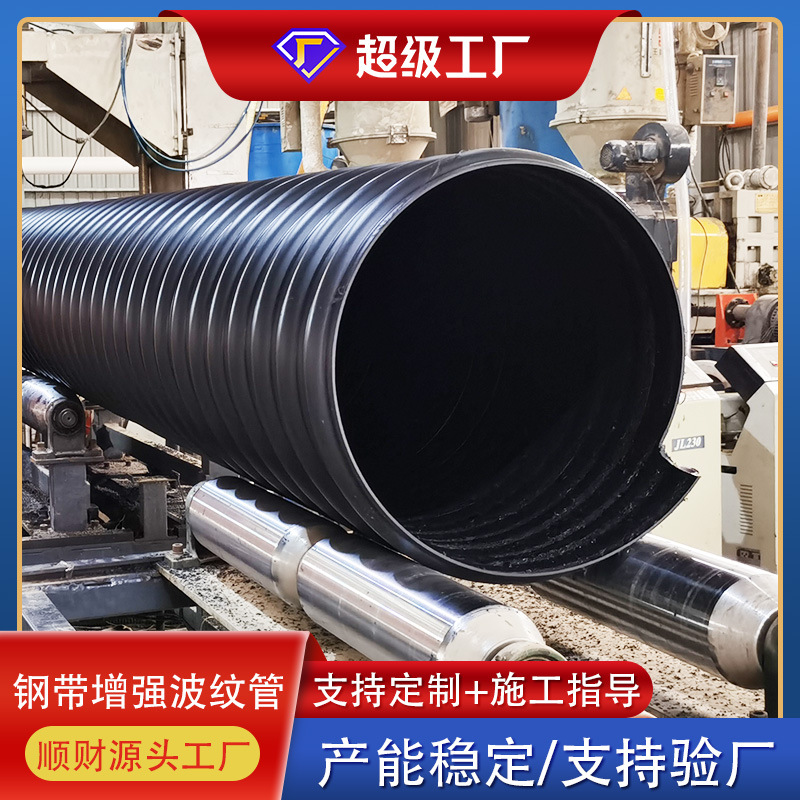 钢带增强波纹管HDPE排污管 聚乙烯钢带管 市政PE排水管增强波纹管