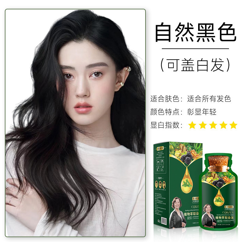 【Tik Tok人気商品】植物染めクリーム バブル染毛剤 植毛華人男女染毛剤 ドンミャオ族染毛剤|undefined