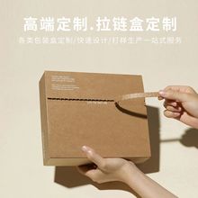 拉链纸箱飞机盒免胶撕拉盒快递盒纸箱定制拉链式包装盒彩盒定做