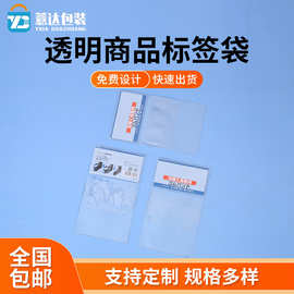 扁形通用白色平口袋透明袋子商品标签袋日用产品收纳袋