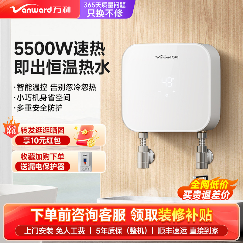 万和即热式小厨宝小型家用迷你台下厨房免储水速热恒温变频热水宝